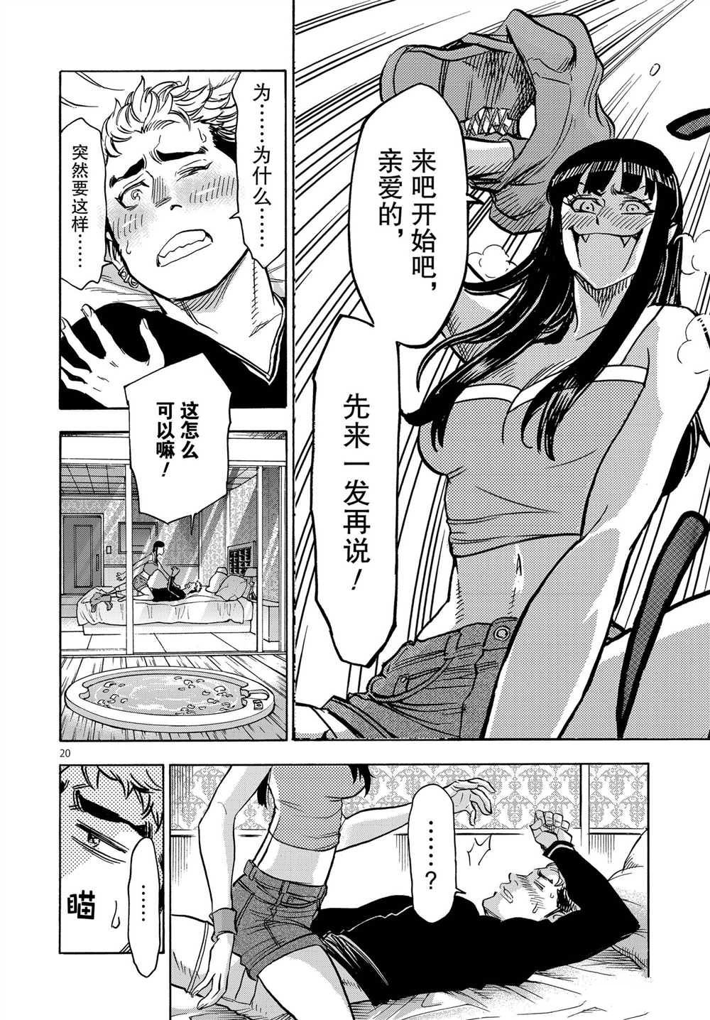 《假面骑士空我（假面超人空我）》漫画最新章节第63话 试看版免费下拉式在线观看章节第【20】张图片