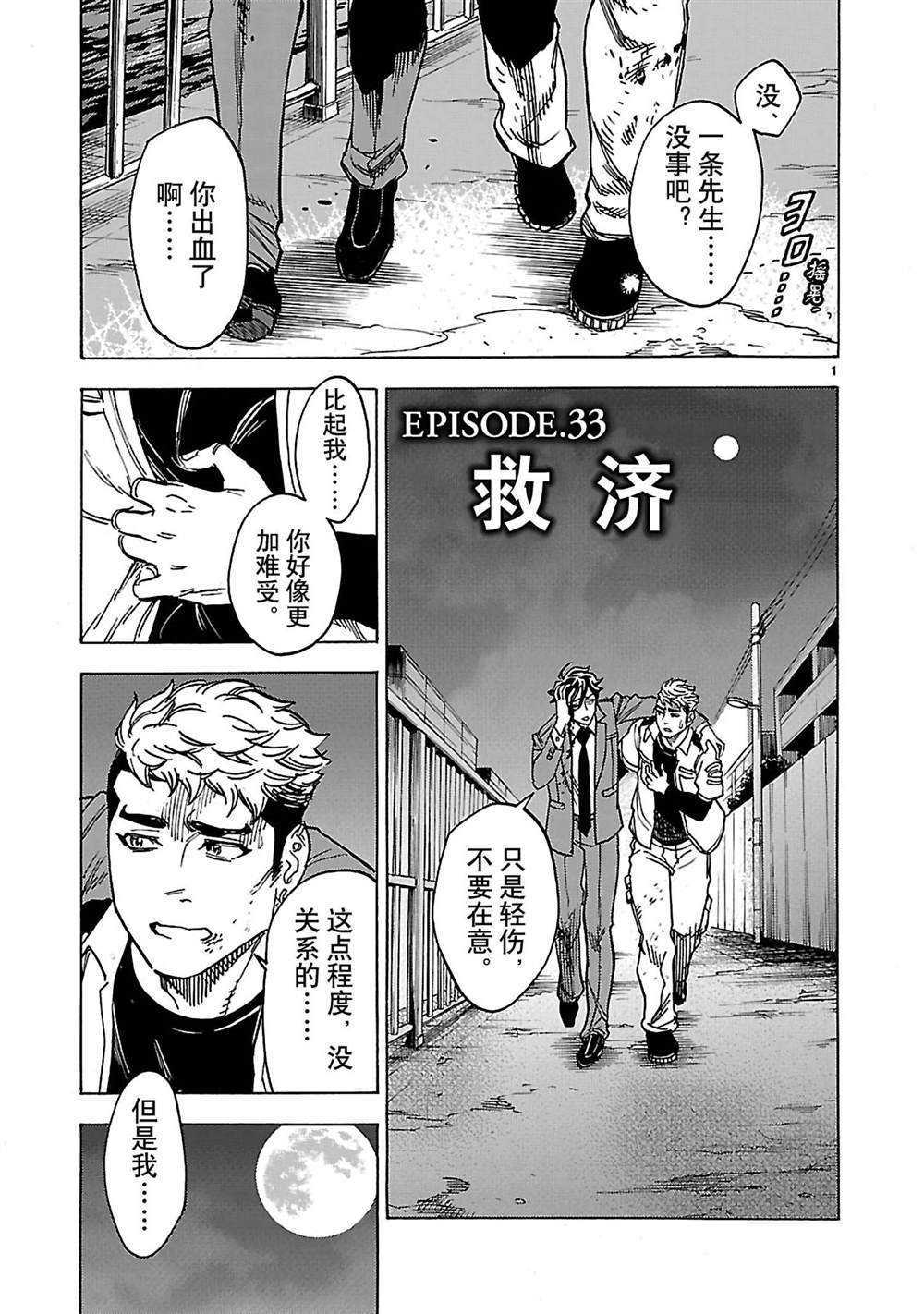 《假面骑士空我（假面超人空我）》漫画最新章节第33话 试看版免费下拉式在线观看章节第【1】张图片