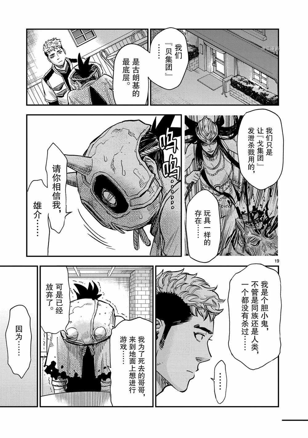 《假面骑士空我（假面超人空我）》漫画最新章节第83话 试看版免费下拉式在线观看章节第【19】张图片