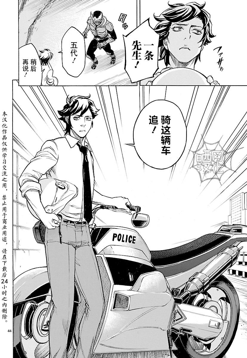 《假面骑士空我（假面超人空我）》漫画最新章节第13话免费下拉式在线观看章节第【42】张图片