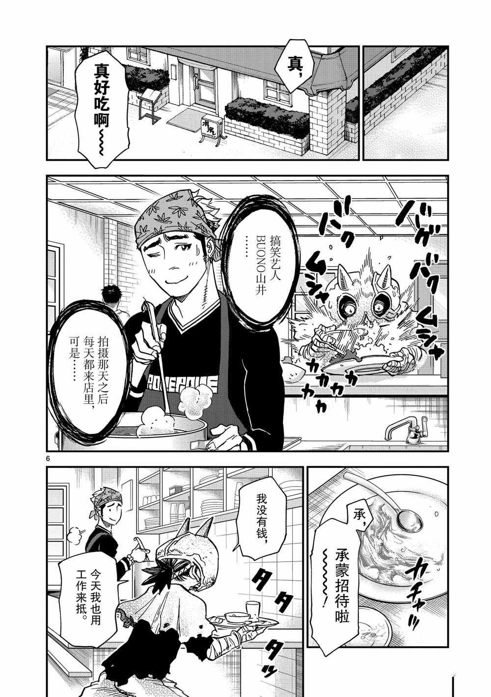 《假面骑士空我（假面超人空我）》漫画最新章节第79话 试看版免费下拉式在线观看章节第【6】张图片