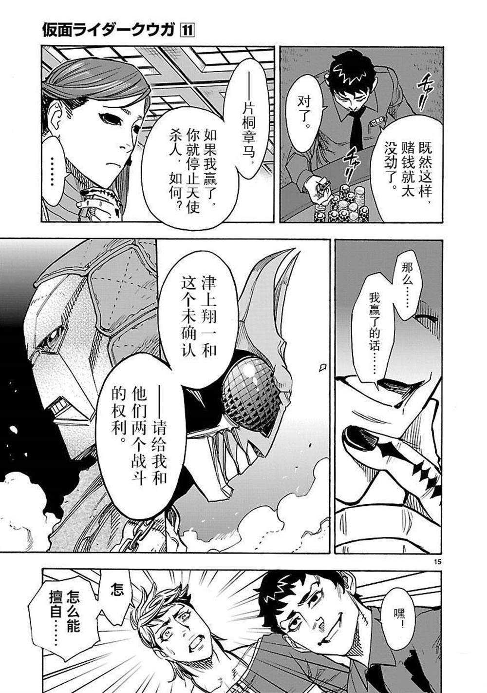 《假面骑士空我（假面超人空我）》漫画最新章节第47话 试看版免费下拉式在线观看章节第【15】张图片