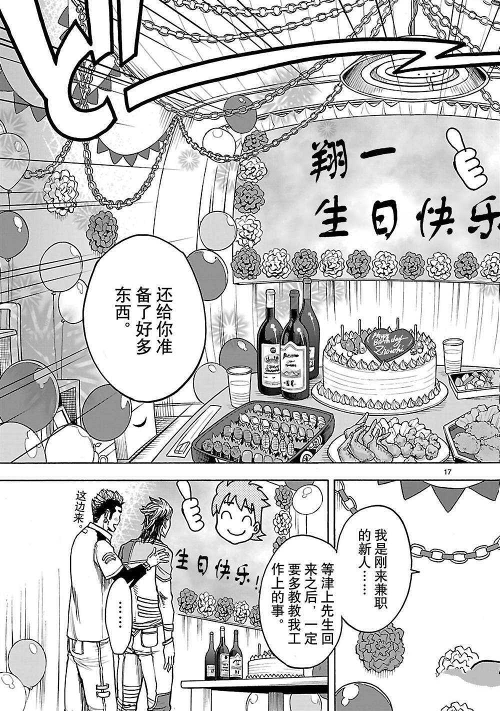 《假面骑士空我（假面超人空我）》漫画最新章节第32话 试看版免费下拉式在线观看章节第【20】张图片