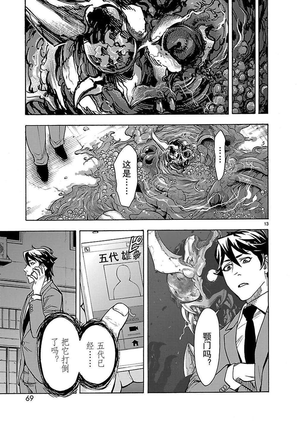 《假面骑士空我（假面超人空我）》漫画最新章节第38话 试看版免费下拉式在线观看章节第【13】张图片