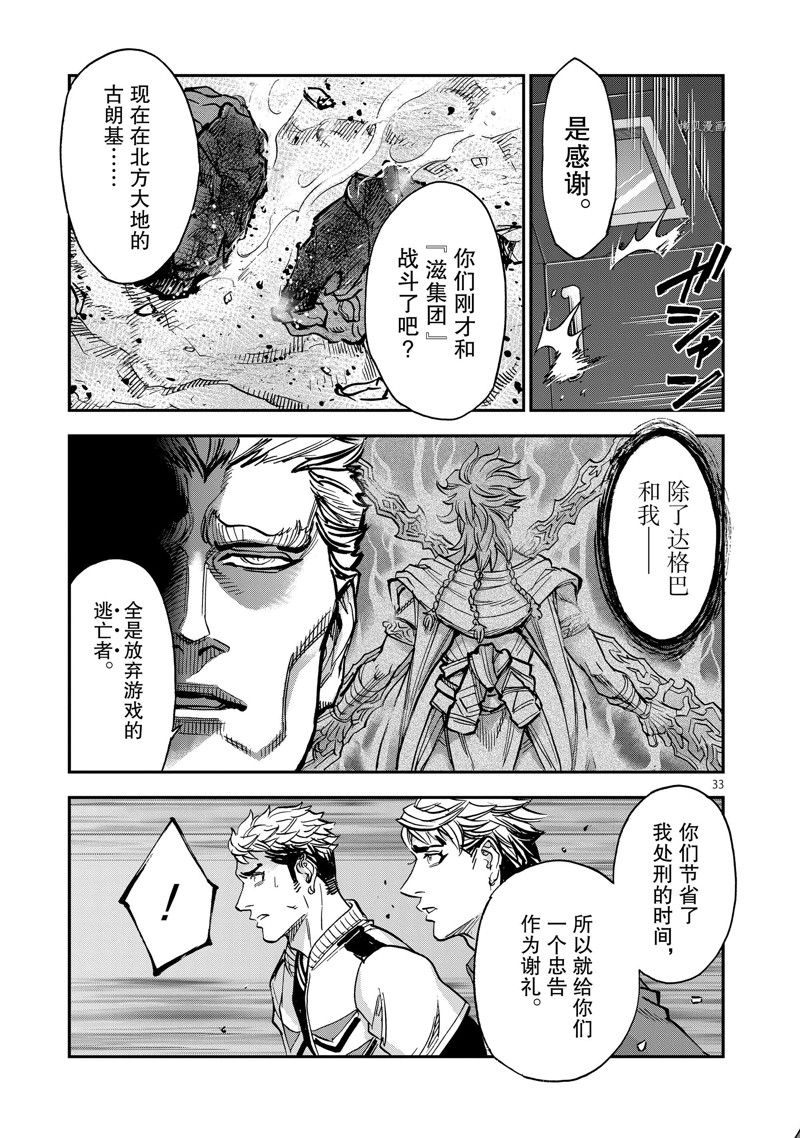 《假面骑士空我（假面超人空我）》漫画最新章节第96话 试看版免费下拉式在线观看章节第【33】张图片