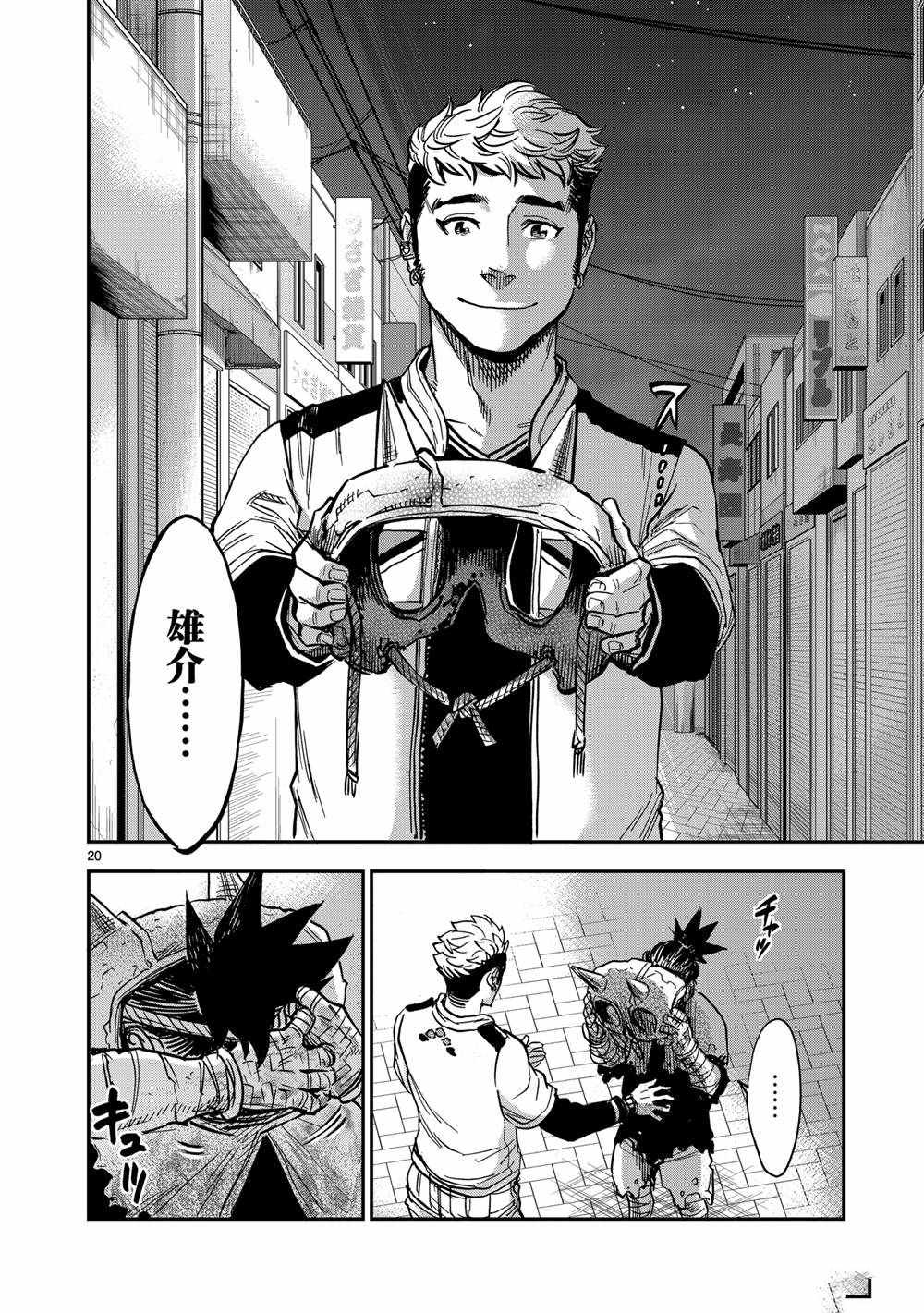 《假面骑士空我（假面超人空我）》漫画最新章节第80话 试看版免费下拉式在线观看章节第【20】张图片