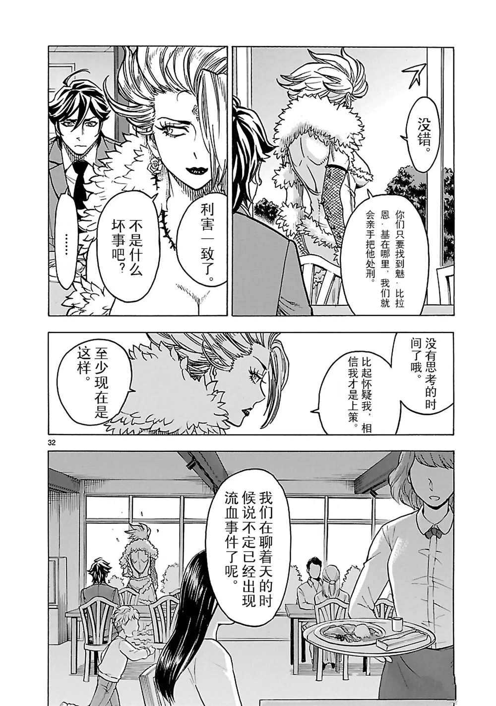 《假面骑士空我（假面超人空我）》漫画最新章节第25话 试看版免费下拉式在线观看章节第【32】张图片