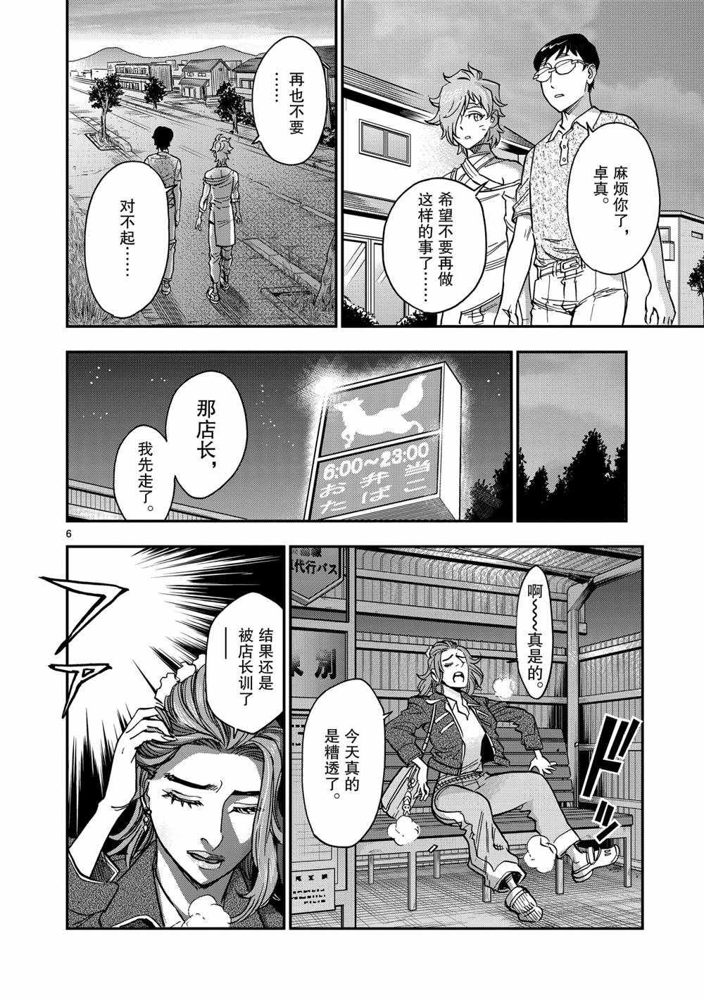 《假面骑士空我（假面超人空我）》漫画最新章节第78话 试看版免费下拉式在线观看章节第【6】张图片