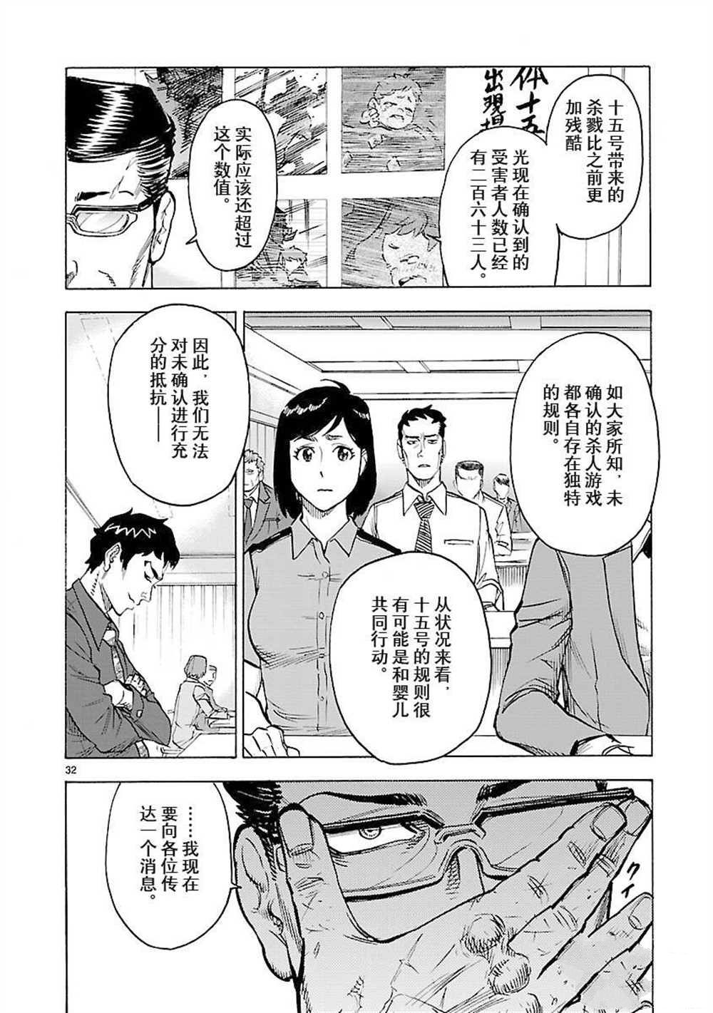 《假面骑士空我（假面超人空我）》漫画最新章节第58话 试看版免费下拉式在线观看章节第【32】张图片