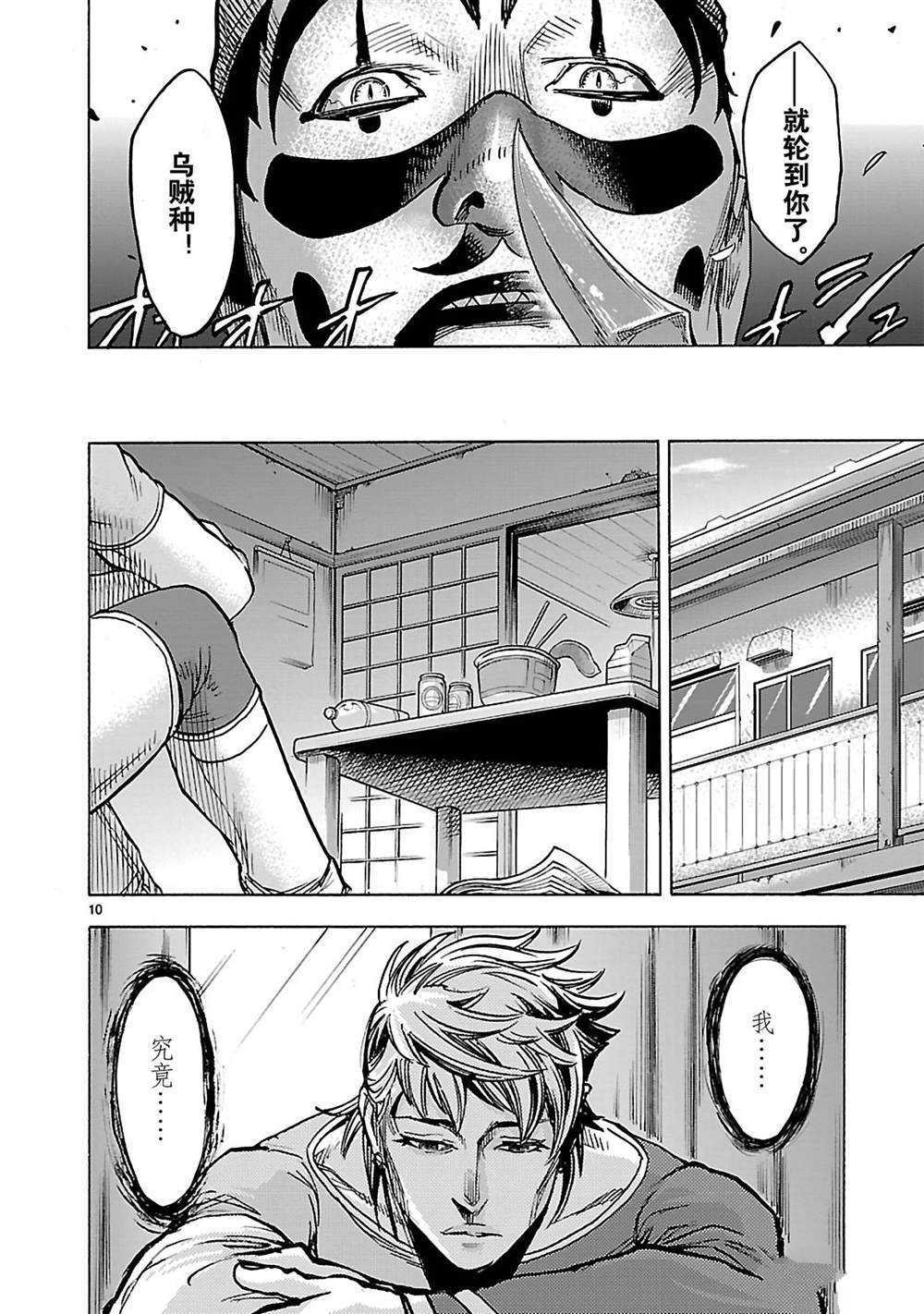 《假面骑士空我（假面超人空我）》漫画最新章节第30话 试看版免费下拉式在线观看章节第【10】张图片