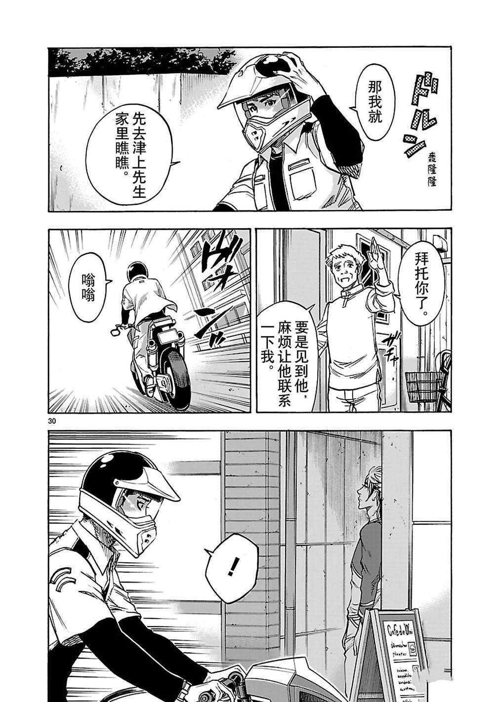 《假面骑士空我（假面超人空我）》漫画最新章节第30话 试看版免费下拉式在线观看章节第【30】张图片