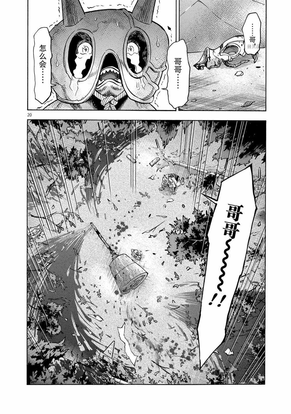 《假面骑士空我（假面超人空我）》漫画最新章节第76话 试看版免费下拉式在线观看章节第【20】张图片