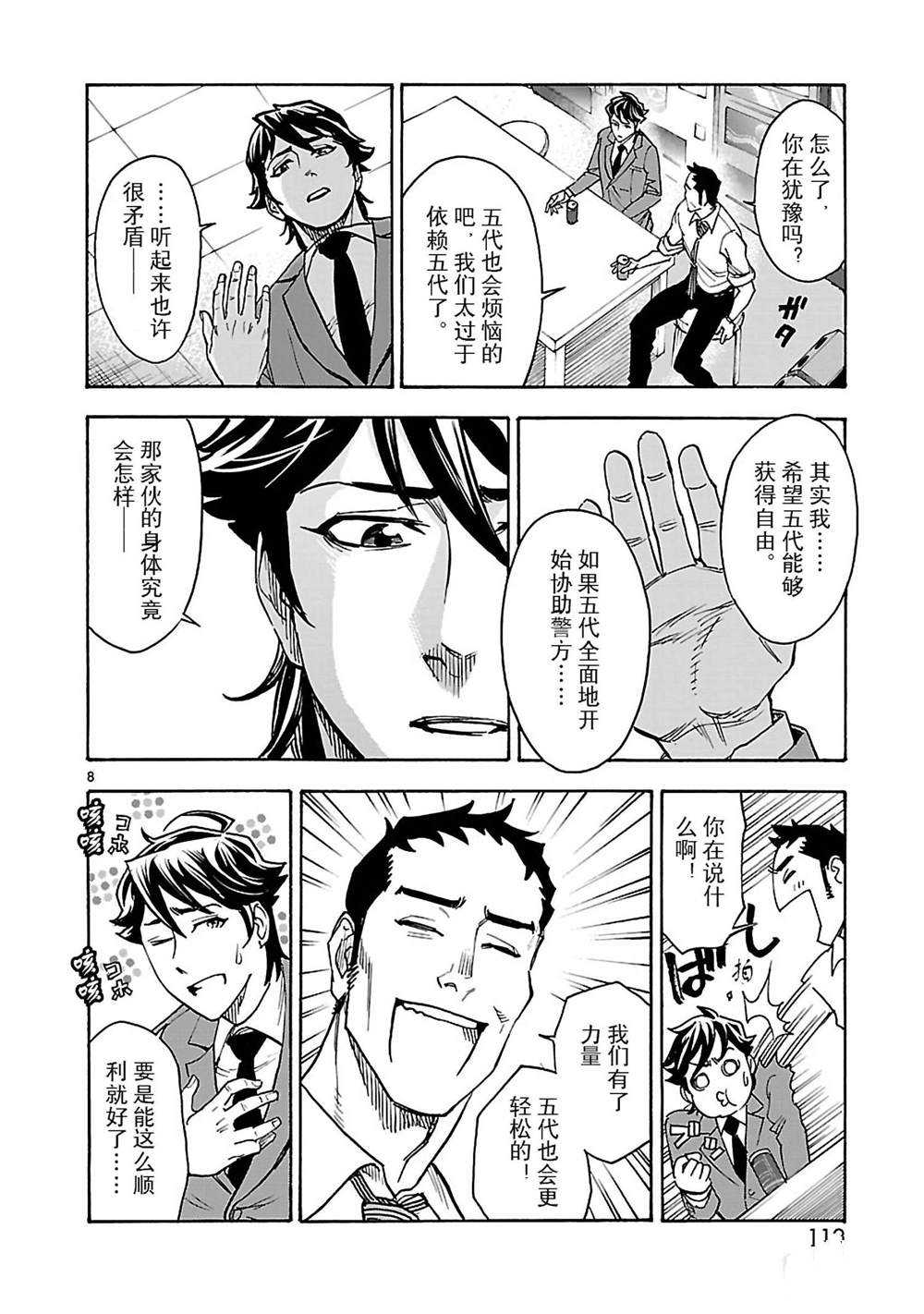 《假面骑士空我（假面超人空我）》漫画最新章节第44话 试看版免费下拉式在线观看章节第【8】张图片