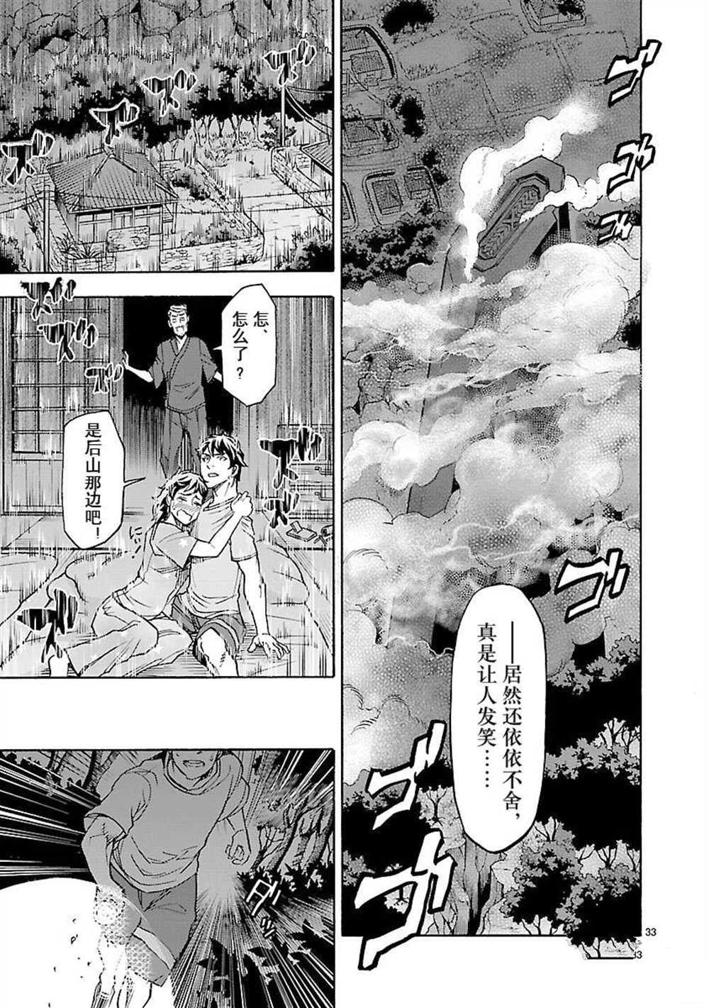 《假面骑士空我（假面超人空我）》漫画最新章节第52话 试看版免费下拉式在线观看章节第【33】张图片