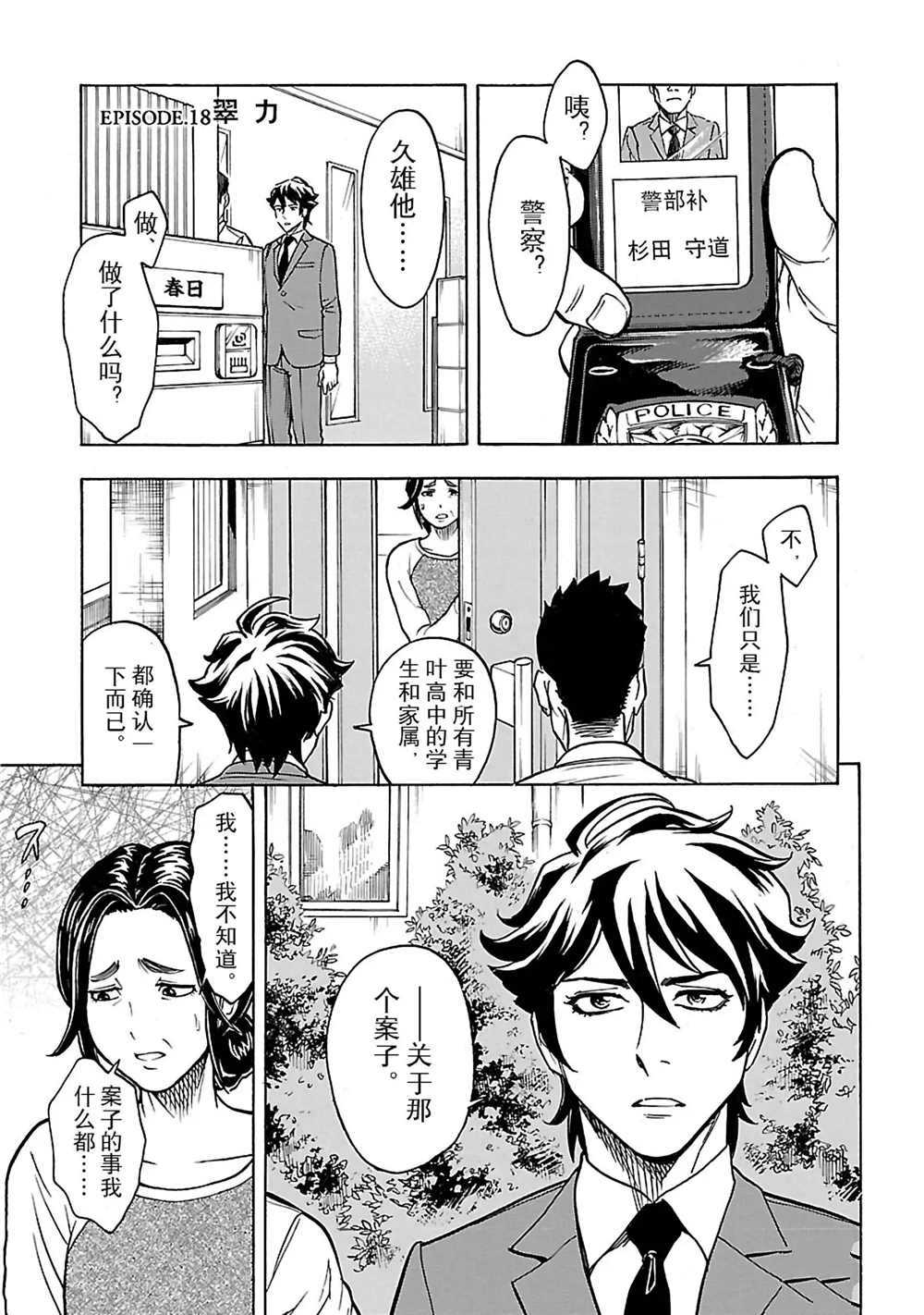 《假面骑士空我（假面超人空我）》漫画最新章节第17话 试看版免费下拉式在线观看章节第【43】张图片