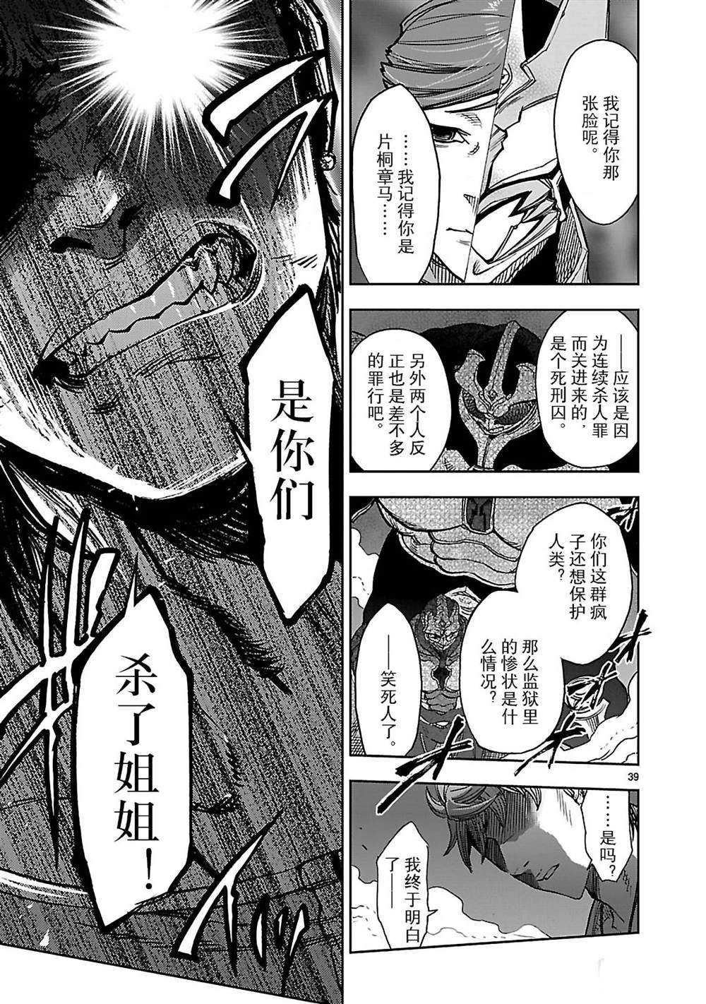 《假面骑士空我（假面超人空我）》漫画最新章节第44话 试看版免费下拉式在线观看章节第【39】张图片