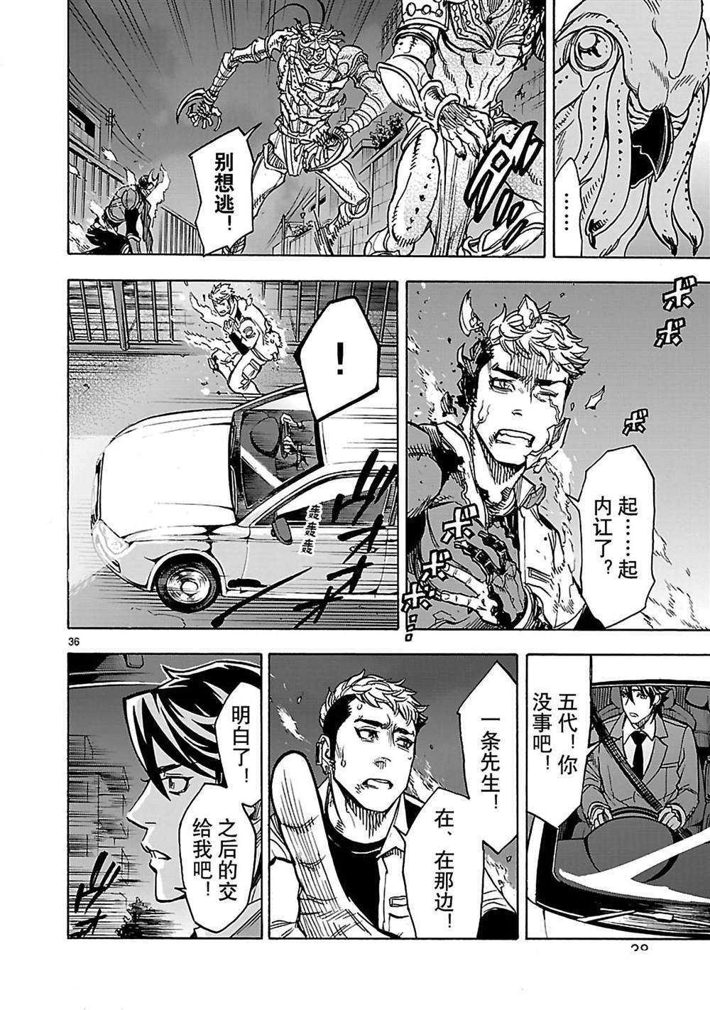 《假面骑士空我（假面超人空我）》漫画最新章节第32话 试看版免费下拉式在线观看章节第【39】张图片
