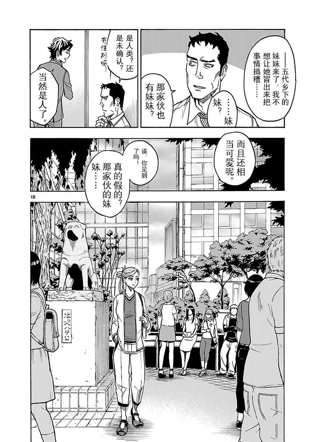 《假面骑士空我（假面超人空我）》漫画最新章节第21话 试看版免费下拉式在线观看章节第【18】张图片