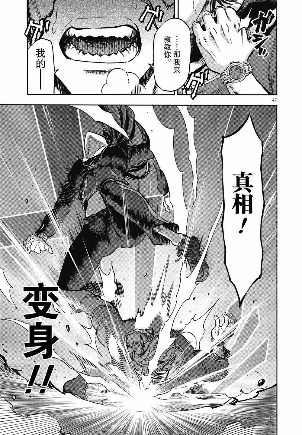 《假面骑士空我（假面超人空我）》漫画最新章节第69话 试看版免费下拉式在线观看章节第【47】张图片