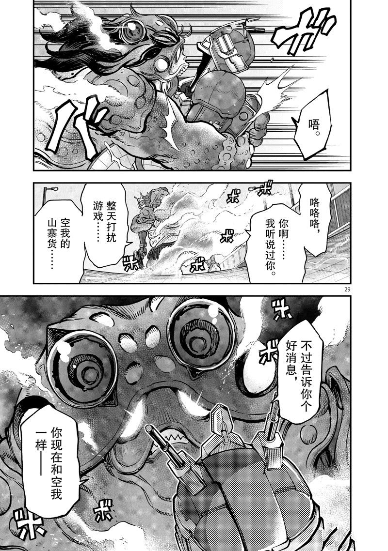 《假面骑士空我（假面超人空我）》漫画最新章节第91话 试看版免费下拉式在线观看章节第【29】张图片