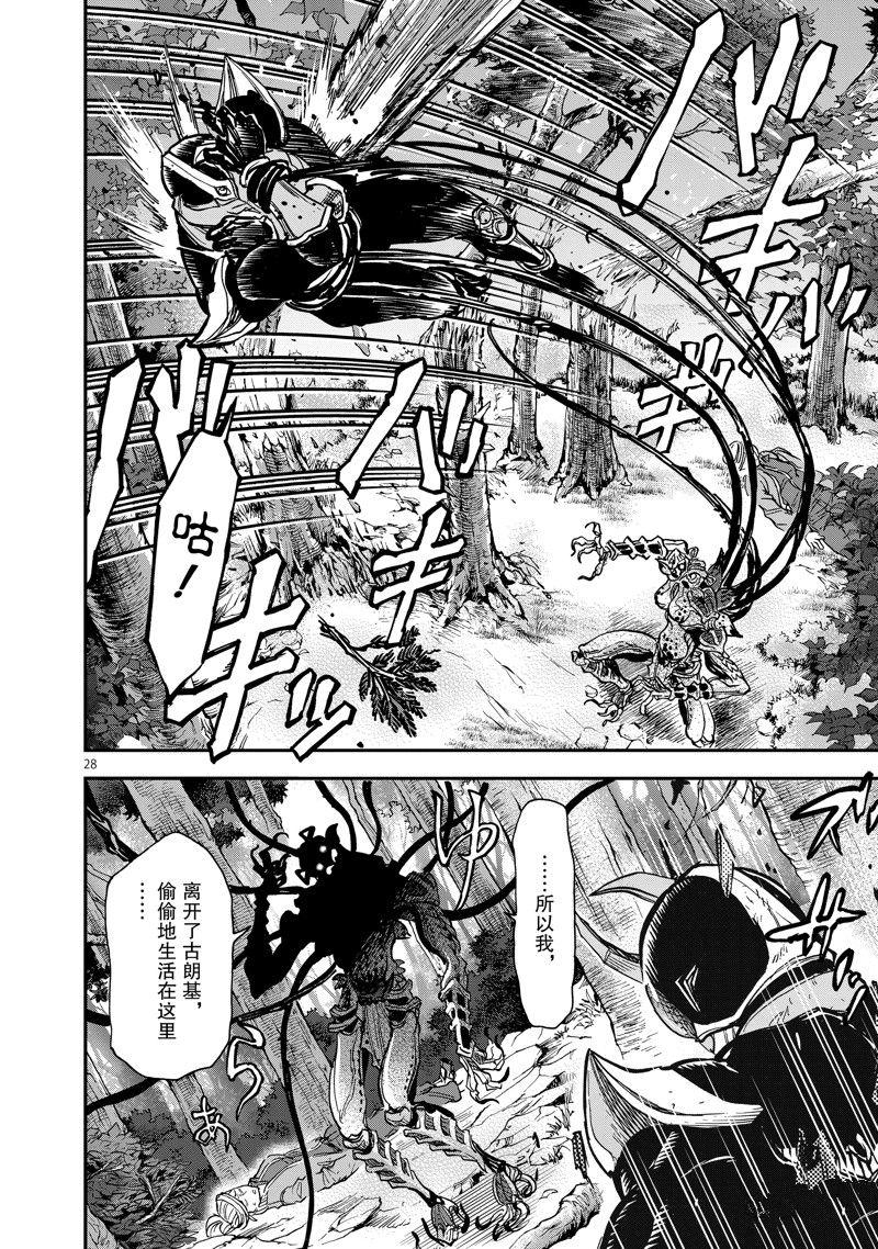 《假面骑士空我（假面超人空我）》漫画最新章节第88话 试看版免费下拉式在线观看章节第【28】张图片