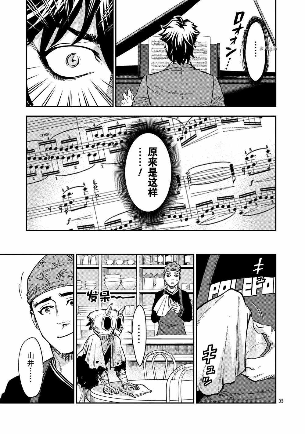 《假面骑士空我（假面超人空我）》漫画最新章节第83话 试看版免费下拉式在线观看章节第【33】张图片