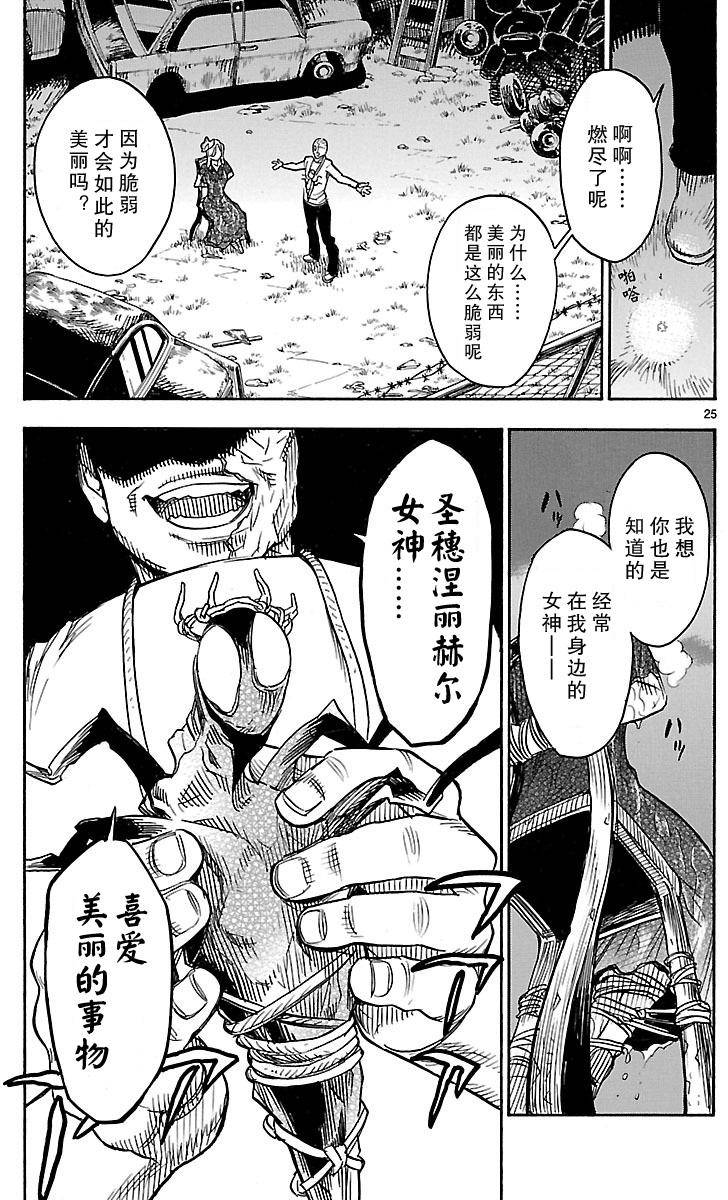 《假面骑士空我（假面超人空我）》漫画最新章节第1话免费下拉式在线观看章节第【25】张图片