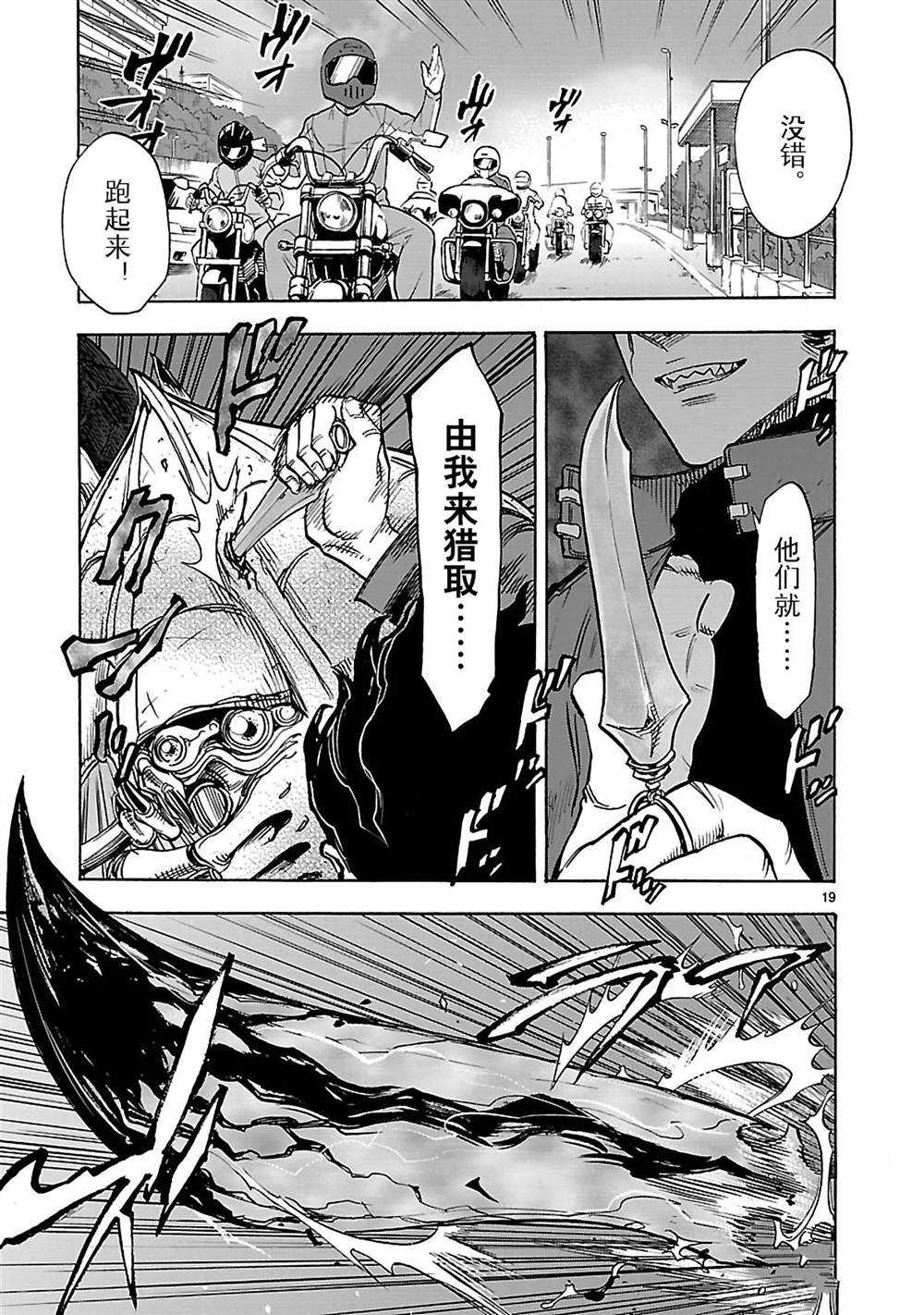 《假面骑士空我（假面超人空我）》漫画最新章节第41话 试看版免费下拉式在线观看章节第【19】张图片