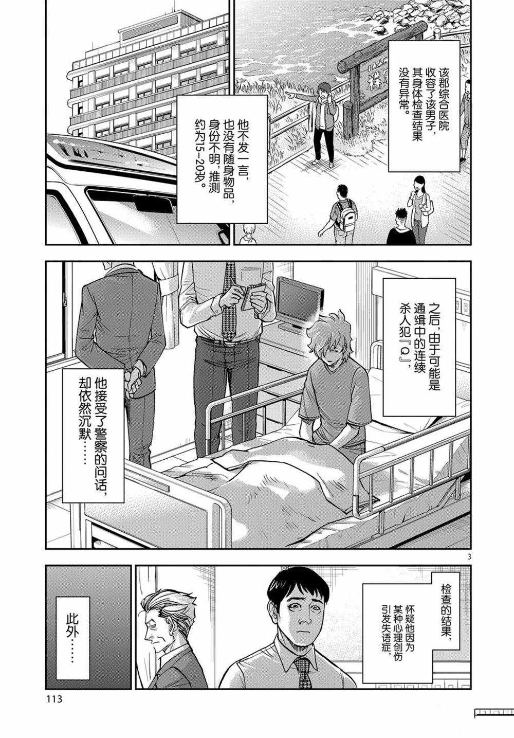 《假面骑士空我（假面超人空我）》漫画最新章节第74话 试看版免费下拉式在线观看章节第【3】张图片