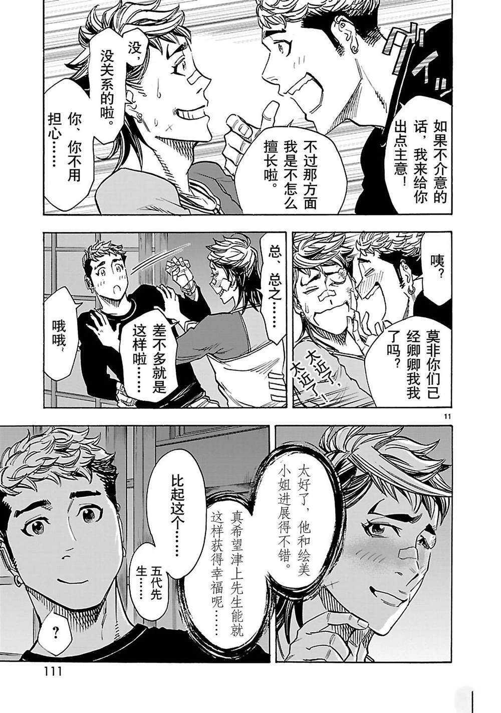 《假面骑士空我（假面超人空我）》漫画最新章节第39话 试看版免费下拉式在线观看章节第【11】张图片