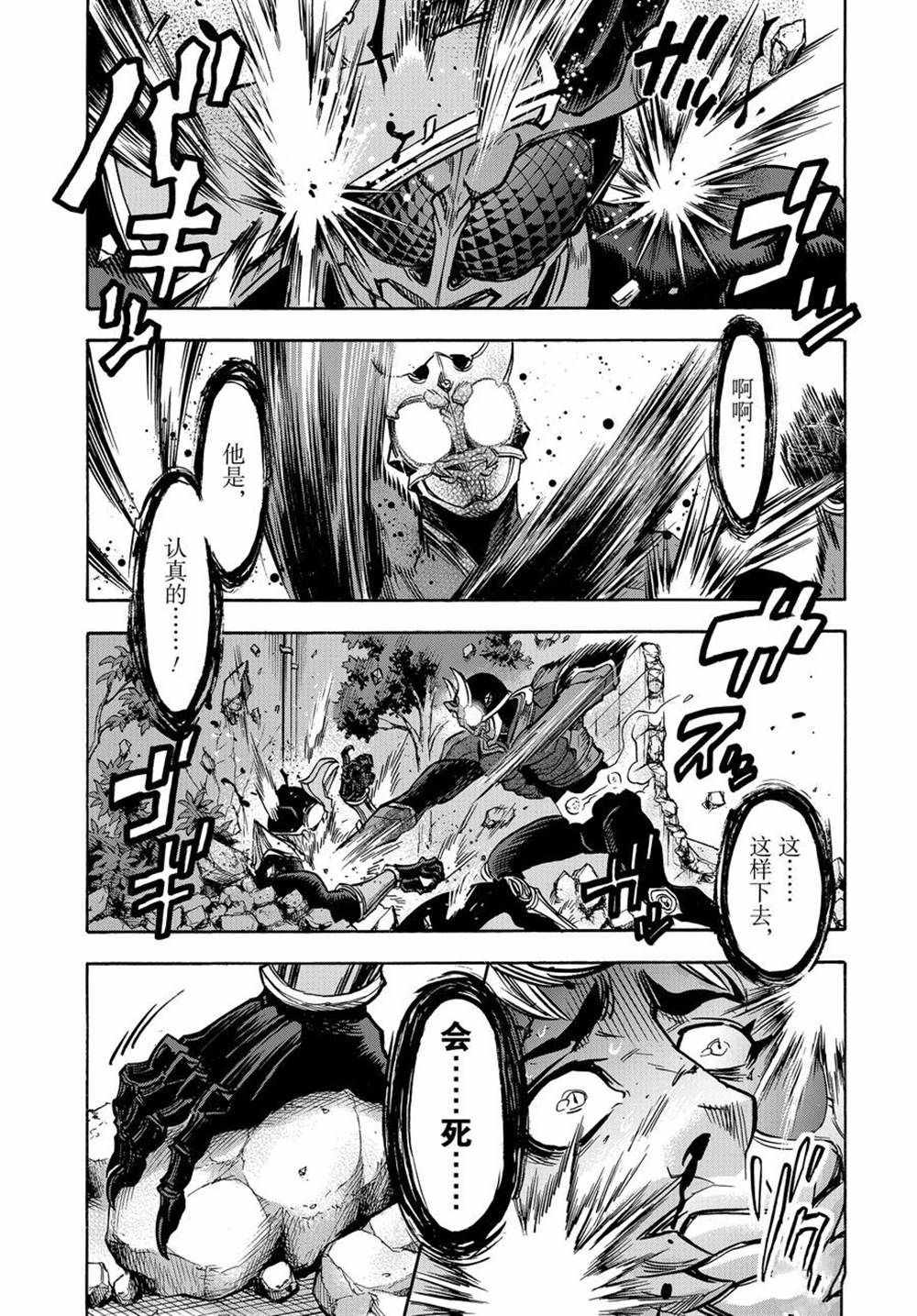 《假面骑士空我（假面超人空我）》漫画最新章节第71话 试看版免费下拉式在线观看章节第【10】张图片