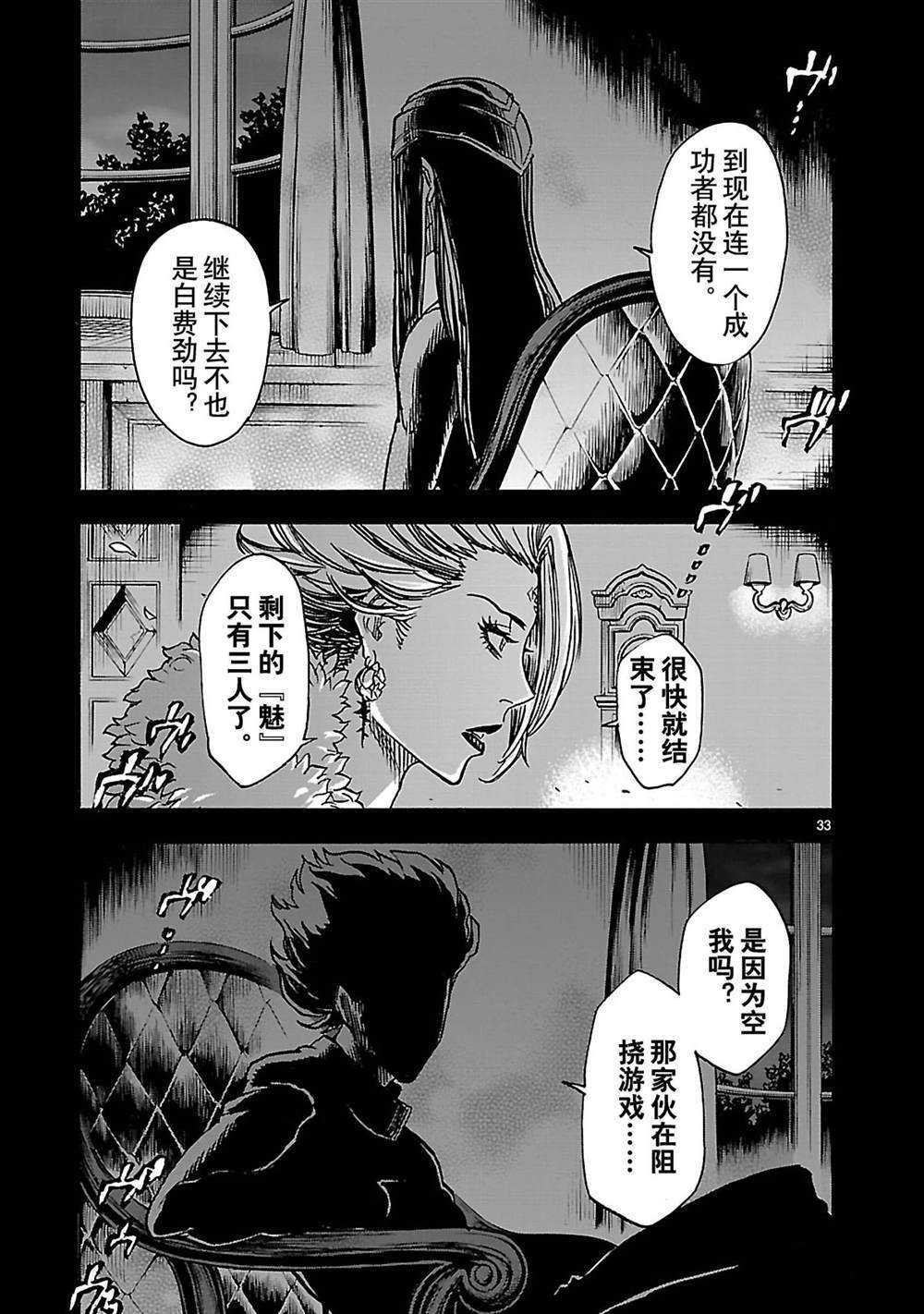 《假面骑士空我（假面超人空我）》漫画最新章节第31话 试看版免费下拉式在线观看章节第【33】张图片