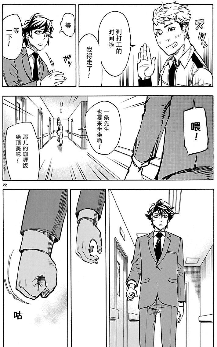 《假面骑士空我（假面超人空我）》漫画最新章节第6话免费下拉式在线观看章节第【21】张图片