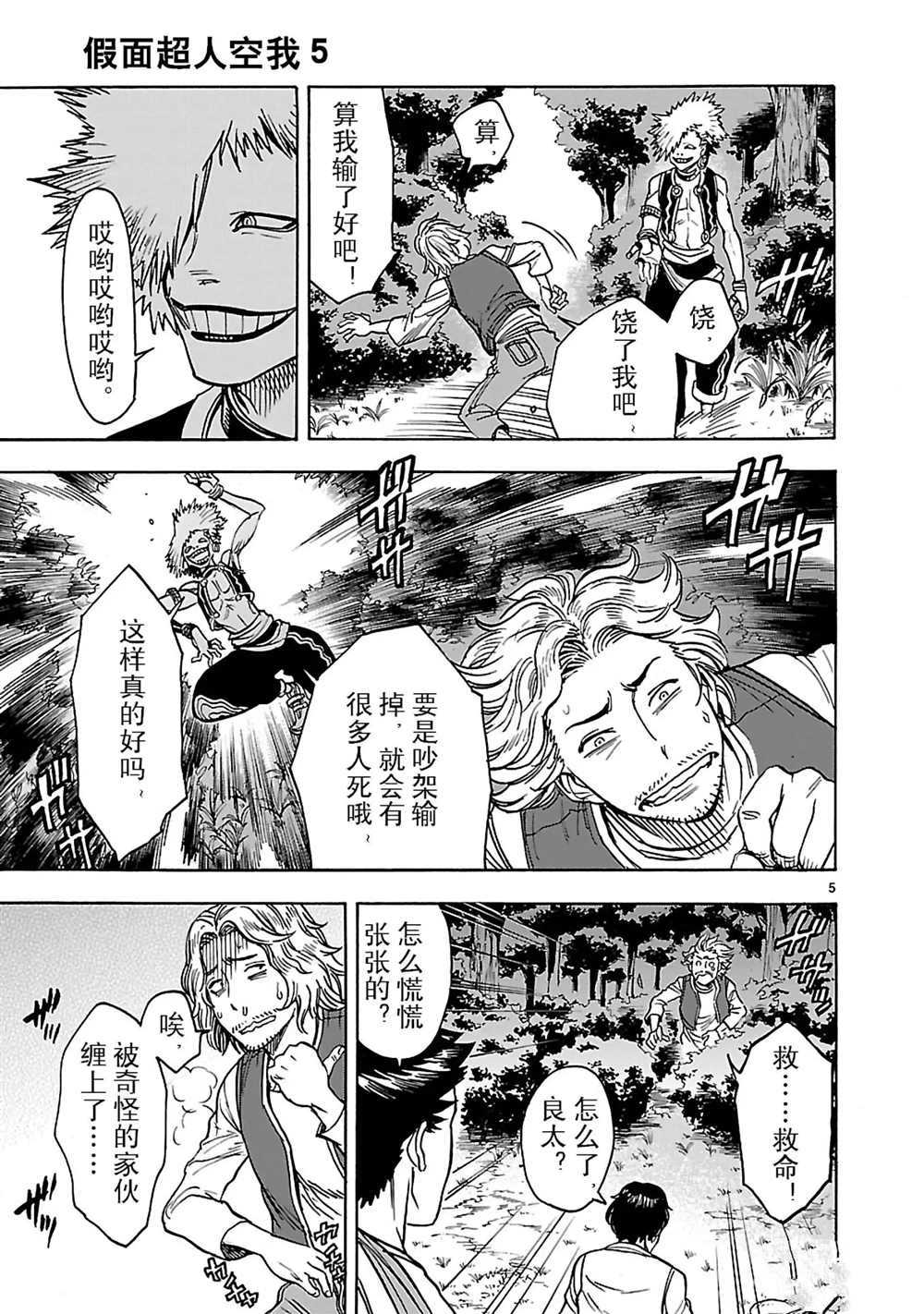 《假面骑士空我（假面超人空我）》漫画最新章节第21话 试看版免费下拉式在线观看章节第【5】张图片