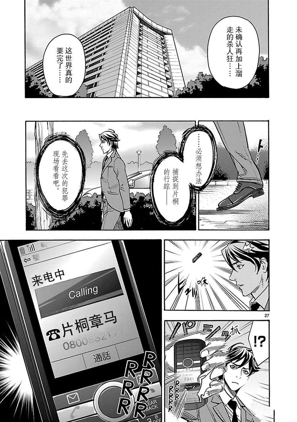 《假面骑士空我（假面超人空我）》漫画最新章节第45话 试看版免费下拉式在线观看章节第【27】张图片