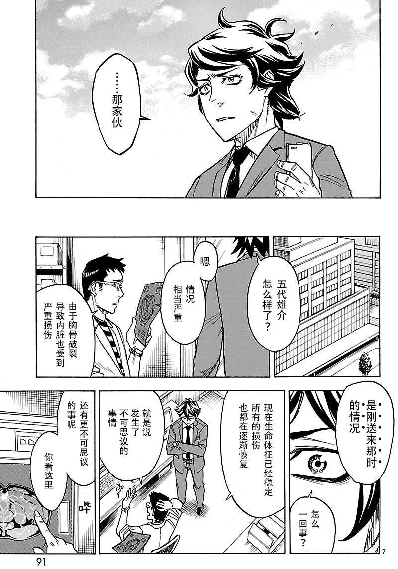 《假面骑士空我（假面超人空我）》漫画最新章节第8话免费下拉式在线观看章节第【7】张图片