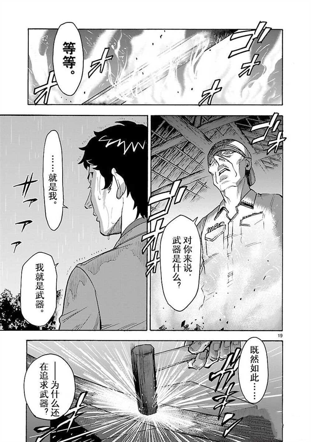 《假面骑士空我（假面超人空我）》漫画最新章节第57话 试看版免费下拉式在线观看章节第【19】张图片