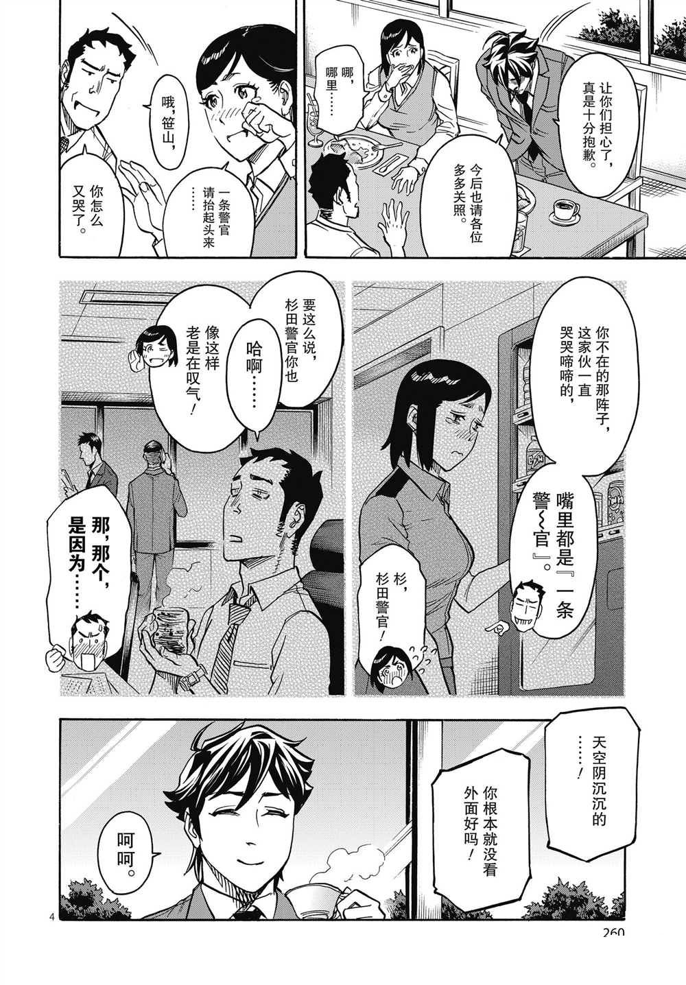 《假面骑士空我（假面超人空我）》漫画最新章节第61话免费下拉式在线观看章节第【4】张图片