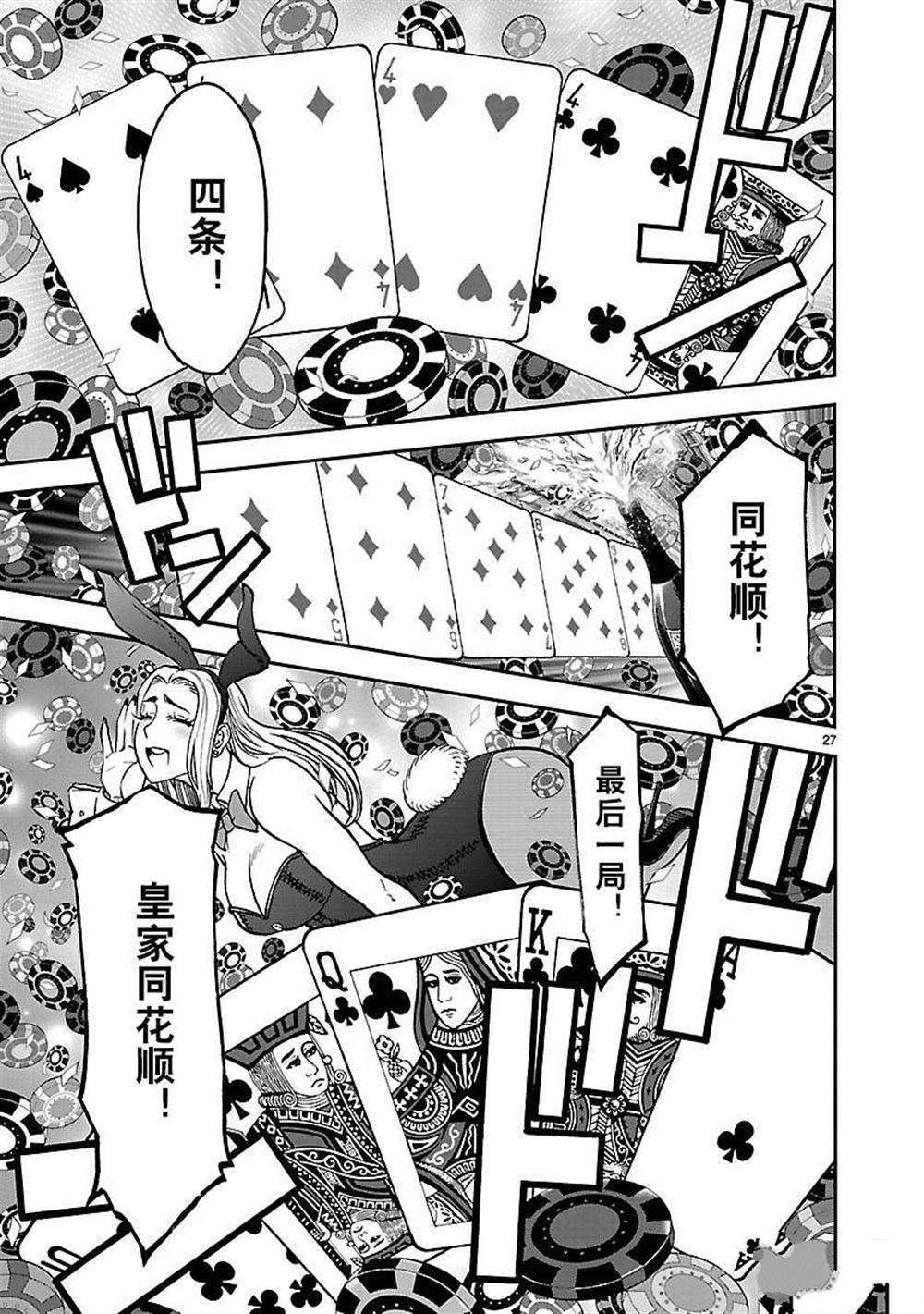 《假面骑士空我（假面超人空我）》漫画最新章节第47话 试看版免费下拉式在线观看章节第【27】张图片