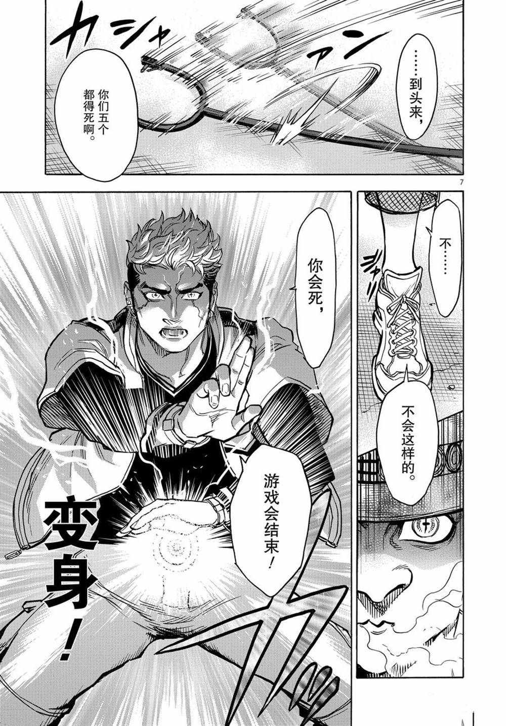 《假面骑士空我（假面超人空我）》漫画最新章节第73话 试看版免费下拉式在线观看章节第【7】张图片