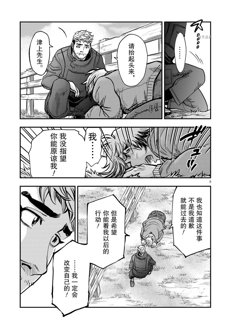 《假面骑士空我（假面超人空我）》漫画最新章节第93话 试看版免费下拉式在线观看章节第【9】张图片