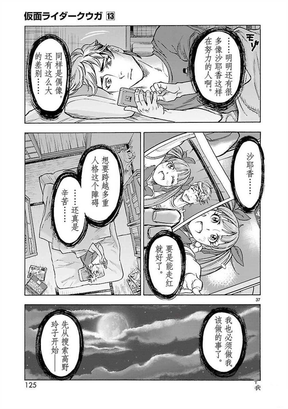 《假面骑士空我（假面超人空我）》漫画最新章节第57话 试看版免费下拉式在线观看章节第【37】张图片