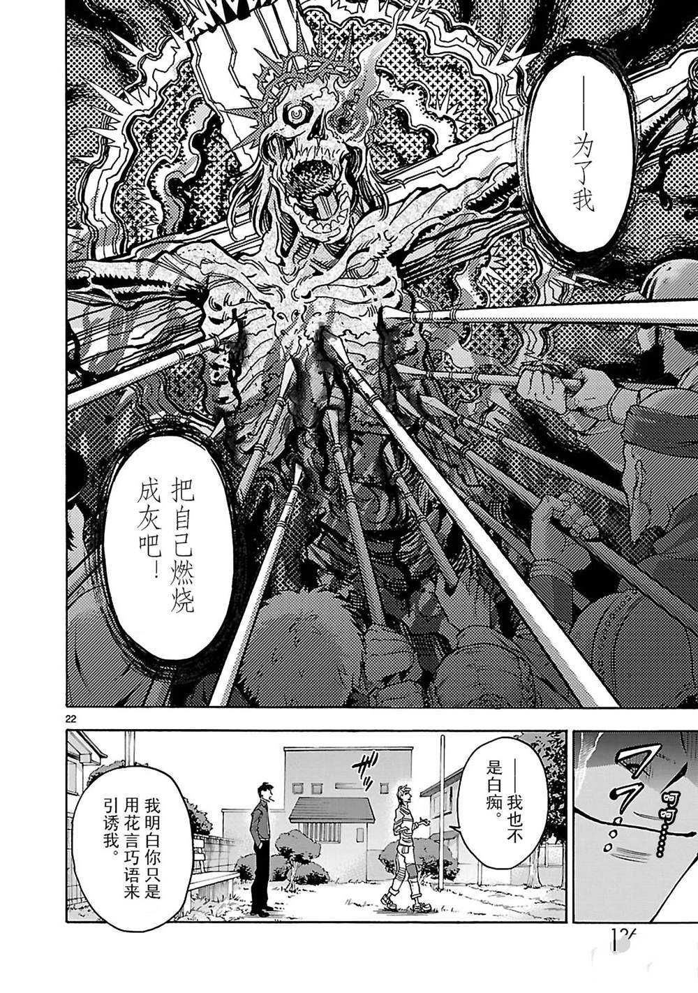 《假面骑士空我（假面超人空我）》漫画最新章节第44话 试看版免费下拉式在线观看章节第【22】张图片