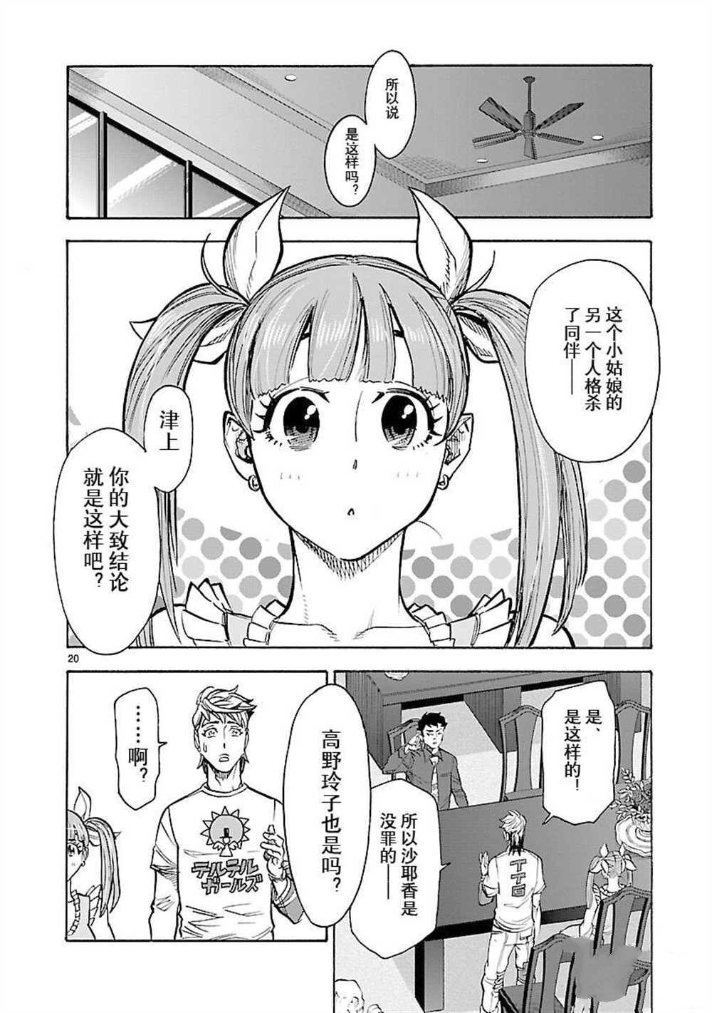 《假面骑士空我（假面超人空我）》漫画最新章节第58话 试看版免费下拉式在线观看章节第【20】张图片