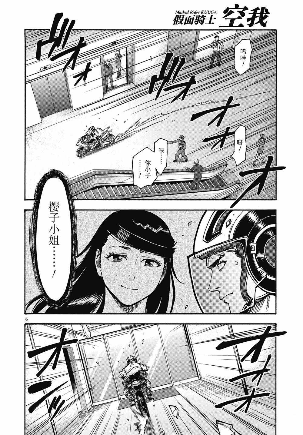 《假面骑士空我（假面超人空我）》漫画最新章节第66话 试看版免费下拉式在线观看章节第【6】张图片