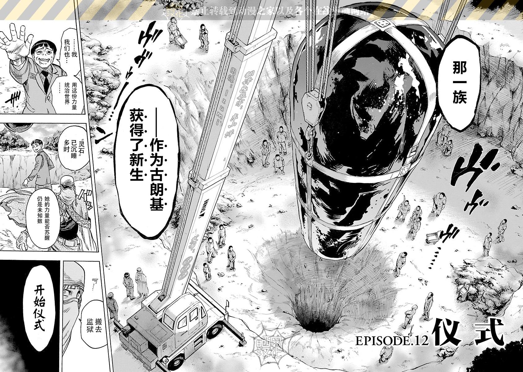 《假面骑士空我（假面超人空我）》漫画最新章节第12话免费下拉式在线观看章节第【2】张图片