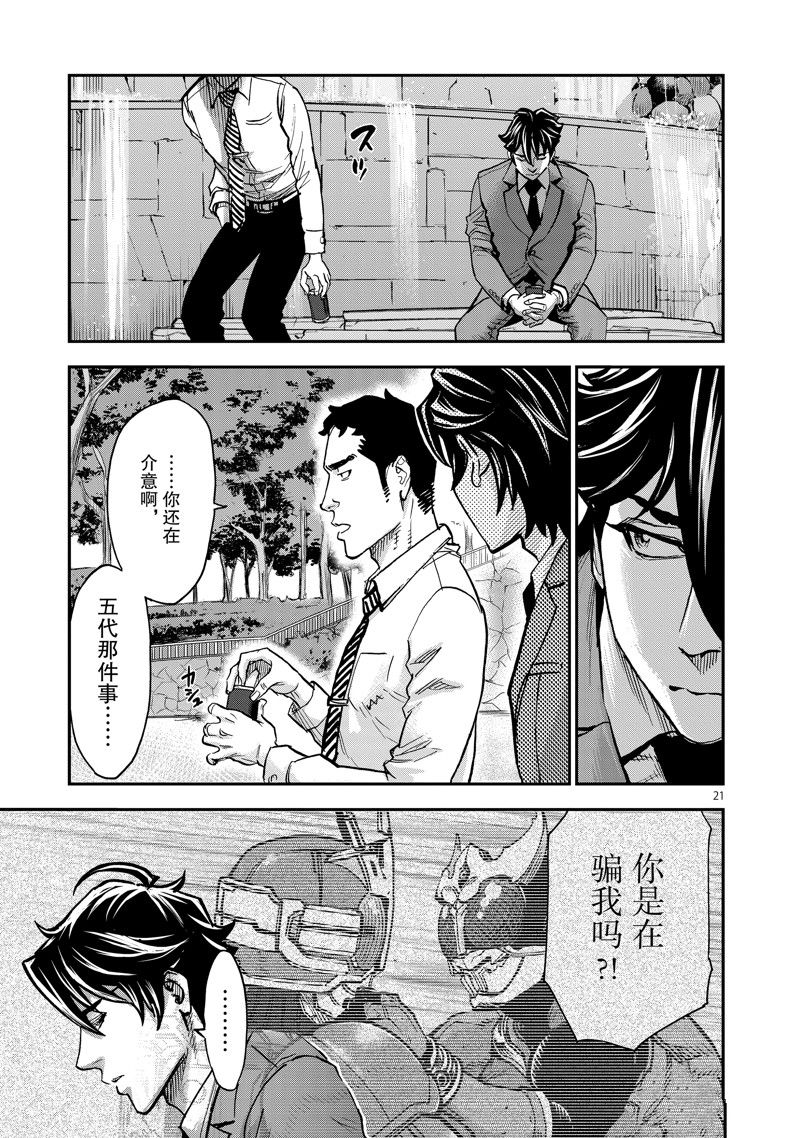 《假面骑士空我（假面超人空我）》漫画最新章节第91话 试看版免费下拉式在线观看章节第【21】张图片