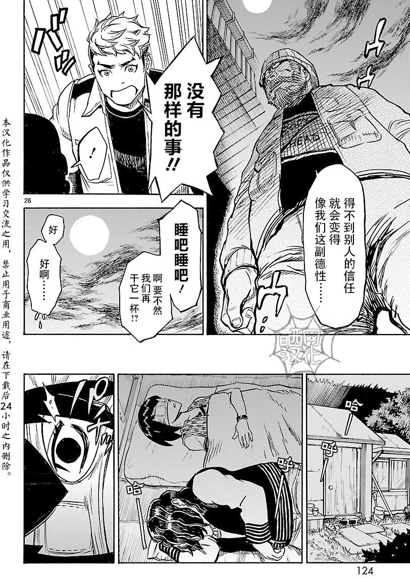 《假面骑士空我（假面超人空我）》漫画最新章节第12话免费下拉式在线观看章节第【27】张图片