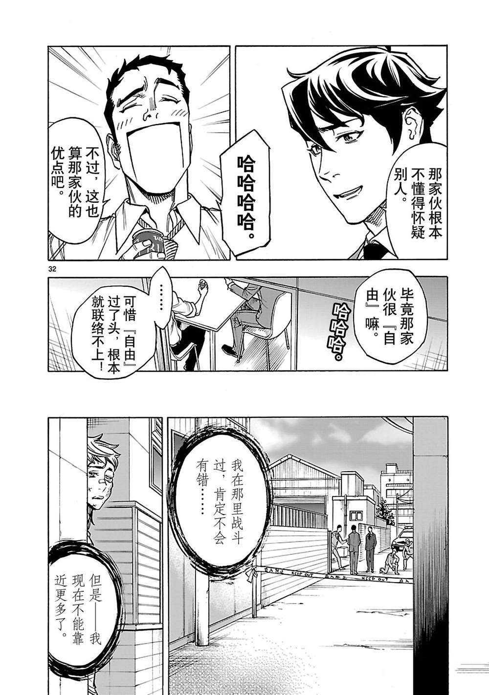 《假面骑士空我（假面超人空我）》漫画最新章节第38话 试看版免费下拉式在线观看章节第【32】张图片