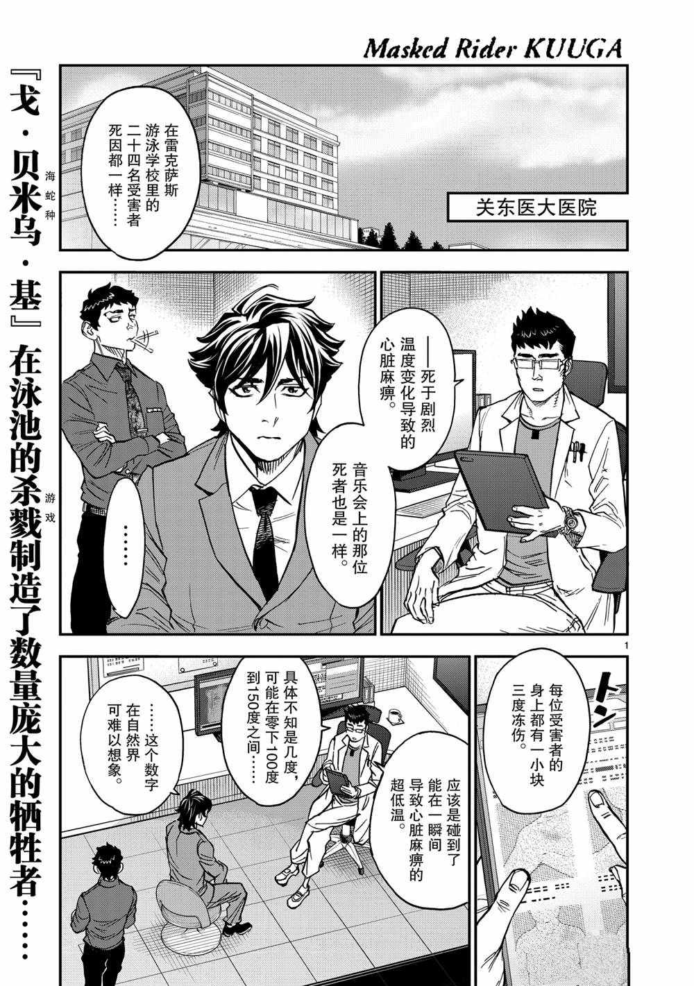 《假面骑士空我（假面超人空我）》漫画最新章节第80话 试看版免费下拉式在线观看章节第【1】张图片